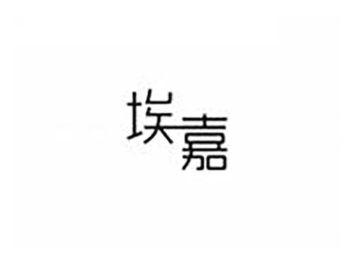 埃嘉