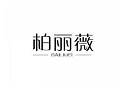 柏丽薇