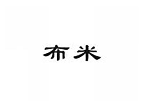 布米