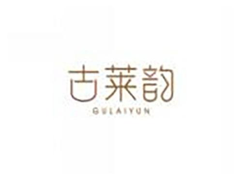 古莱韵gulaiyun