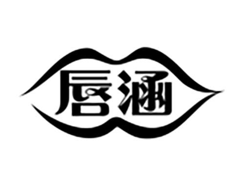 唇涵