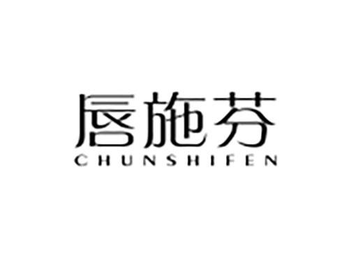 唇施芬
