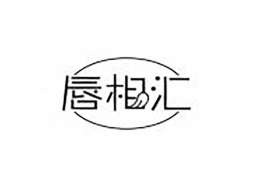 唇相汇