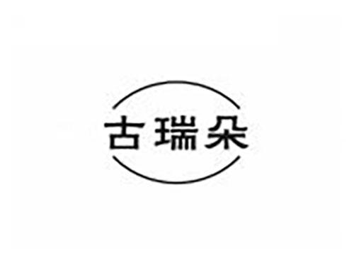 古瑞朵