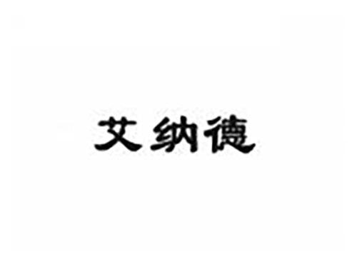 艾纳德