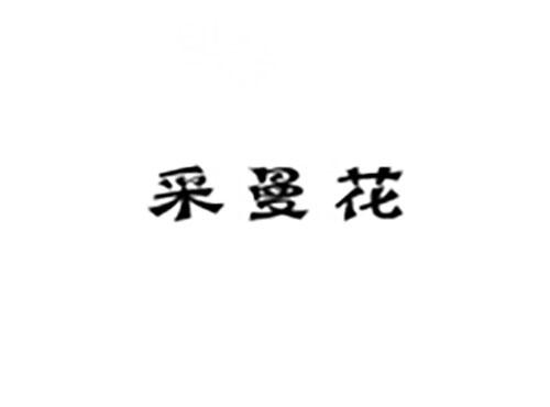 采曼花