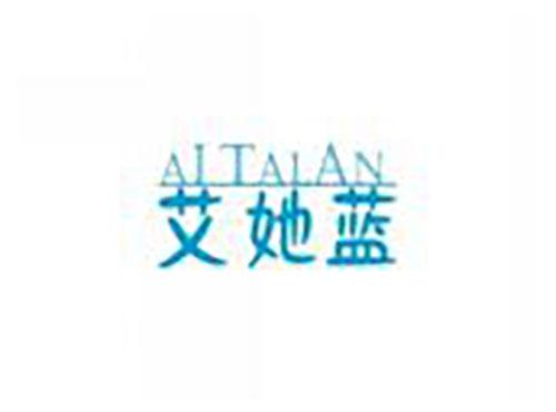 艾她蓝AITALAN