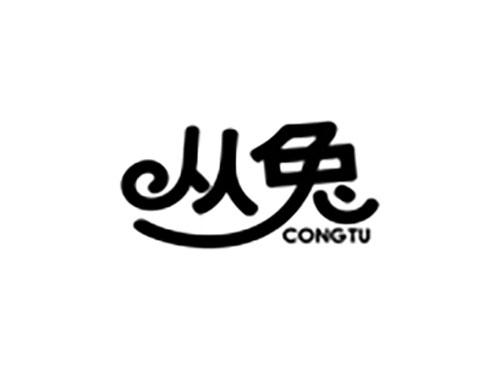 丛兔