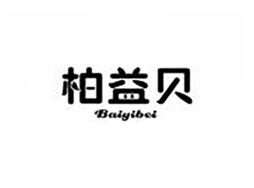 柏益贝