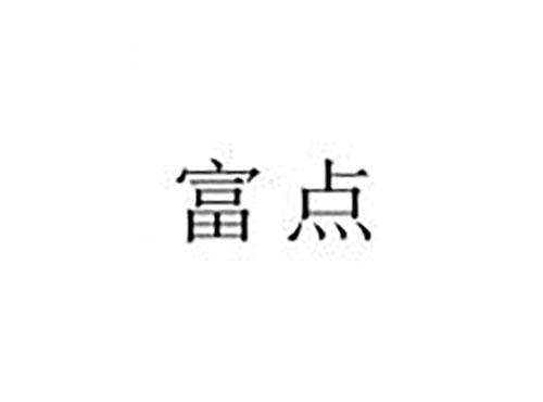 富点
