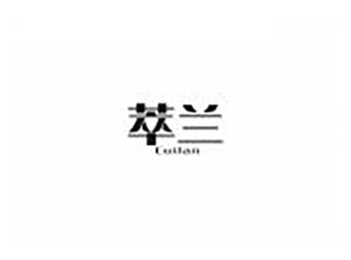 萃兰