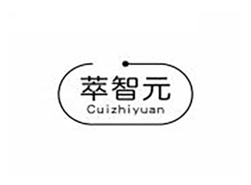 萃智元