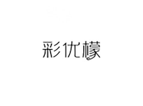 彩优檬