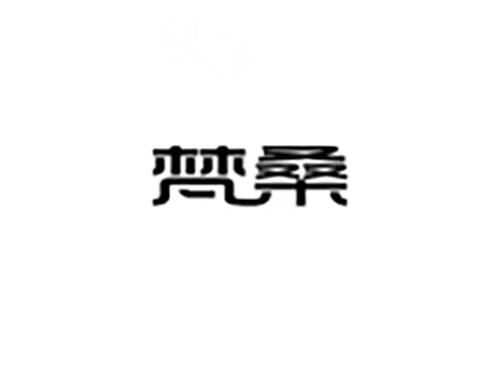 梵桑
