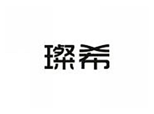 璨希
