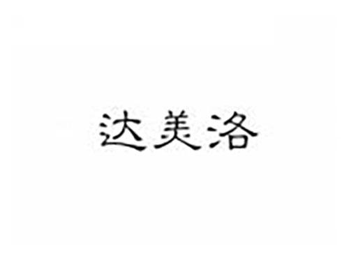 达美洛