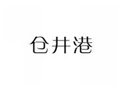 仓井港