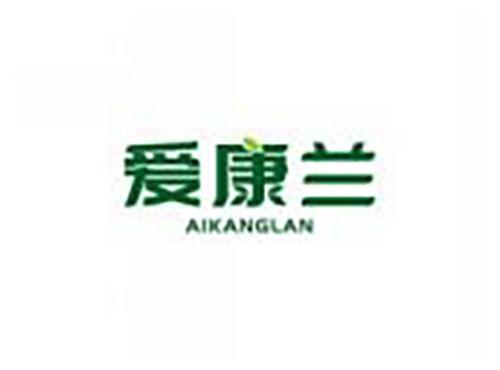 爱康兰AIKANGLAN