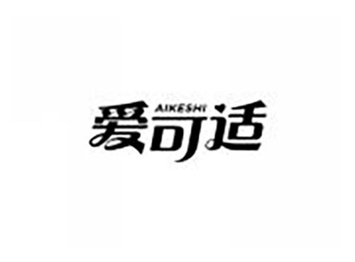 爱可适