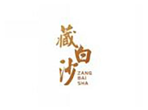 藏白沙zangbaisha