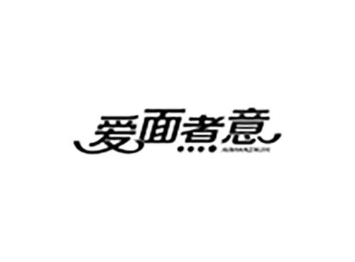 爱面煮意
