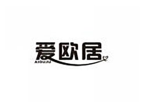 爱欧居