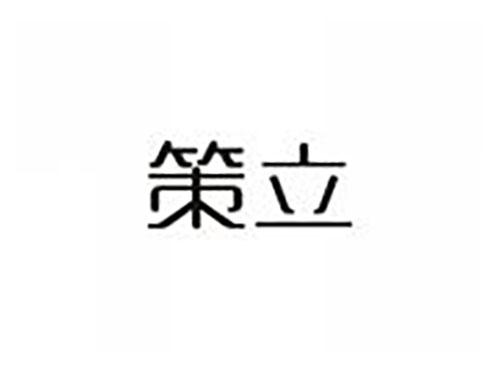 策立