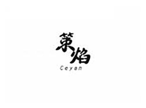 策焰