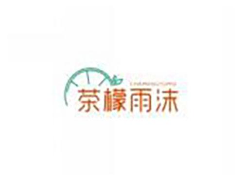 茶檬雨沫chamengyumo