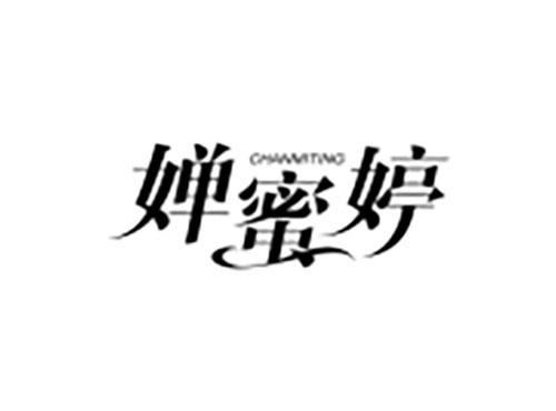 婵蜜婷
