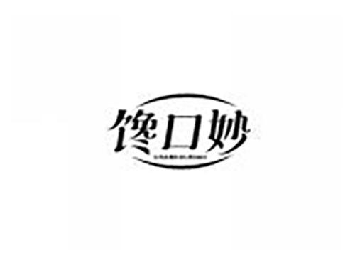馋口妙