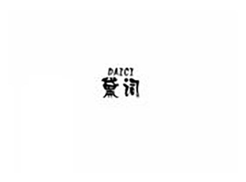 黛词