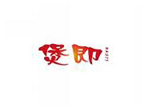 煲即BAOJI