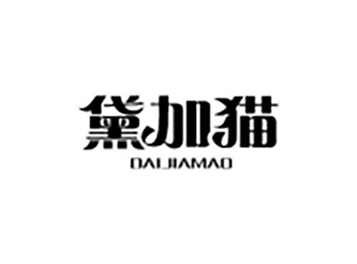 黛加猫