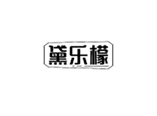 黛乐檬