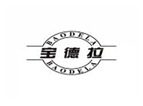 宝德拉
