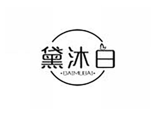 黛沐白