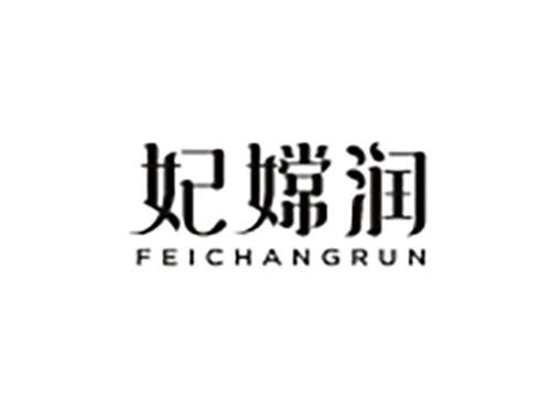 妃嫦润