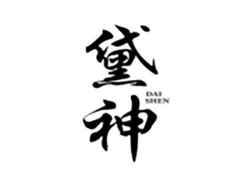 黛神Daishen
