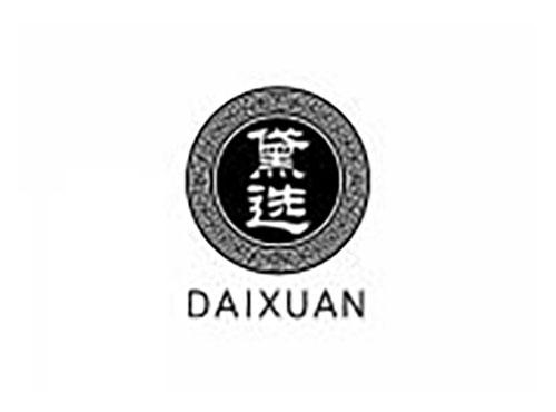 黛选