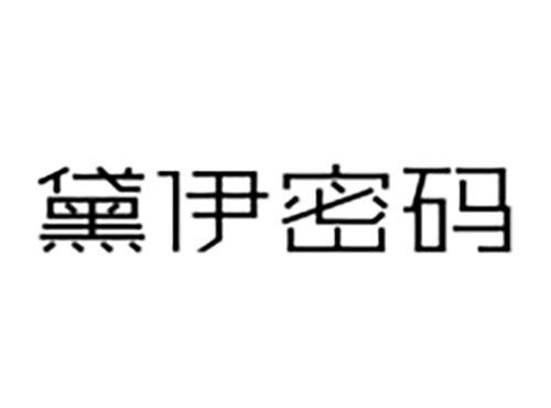 黛伊密码