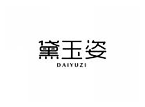 黛玉姿