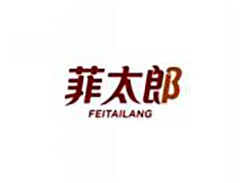 菲太郎FEITAILANG