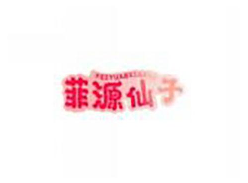 菲源仙子feiyuanxianzi