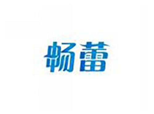 畅蕾