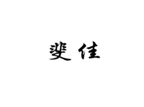 斐佳