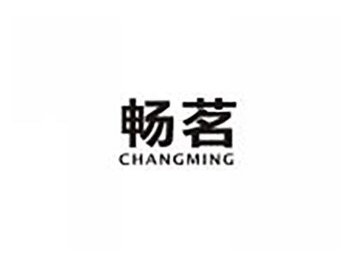 畅茗