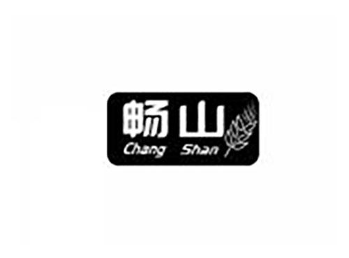 畅山