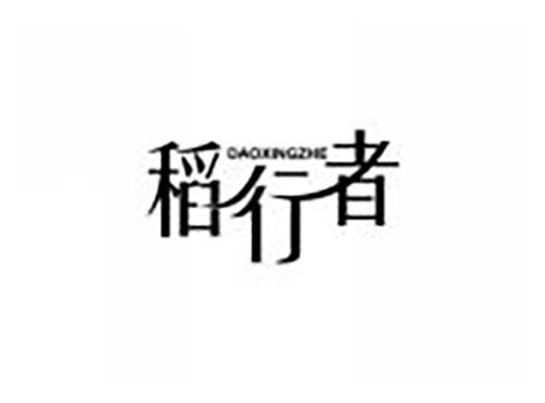 稻行者
