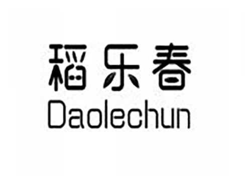 稻乐春
